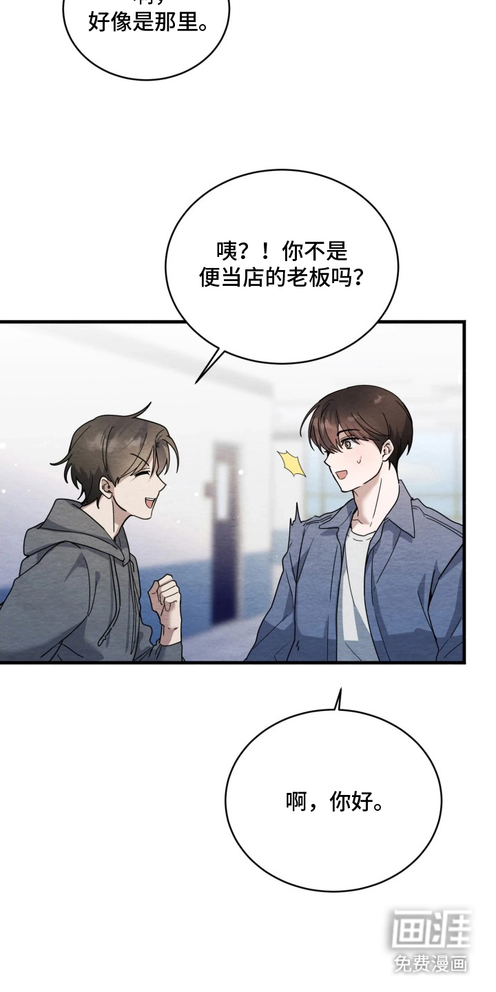 相对的烟火漫画-图10