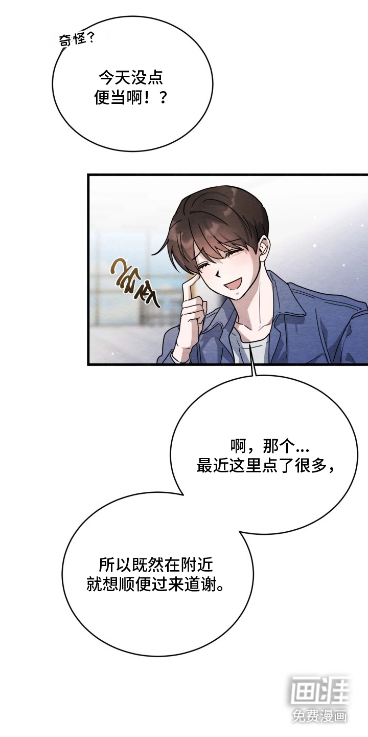 相对的烟火漫画-图11