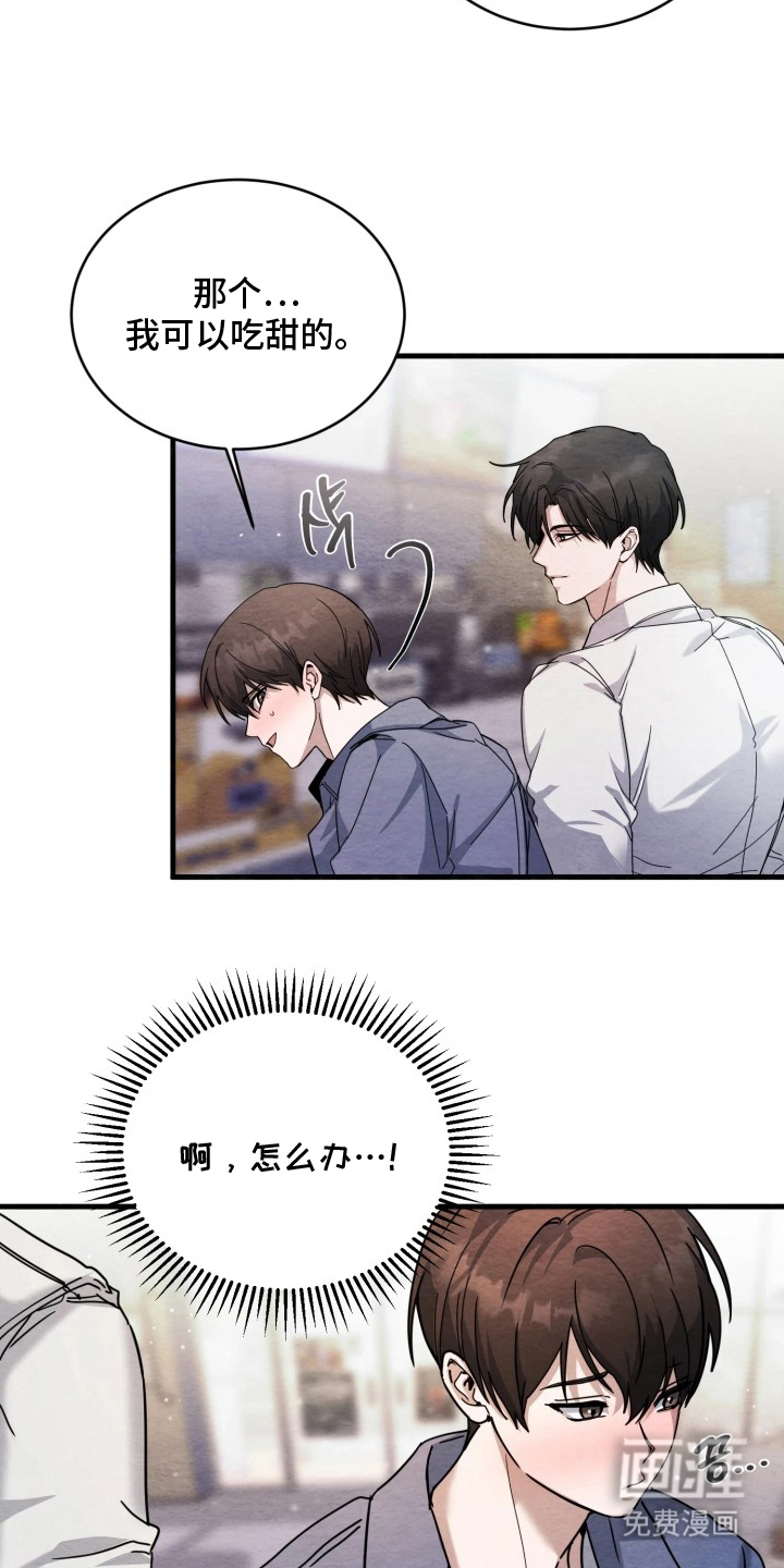 相对的烟火漫画-图22