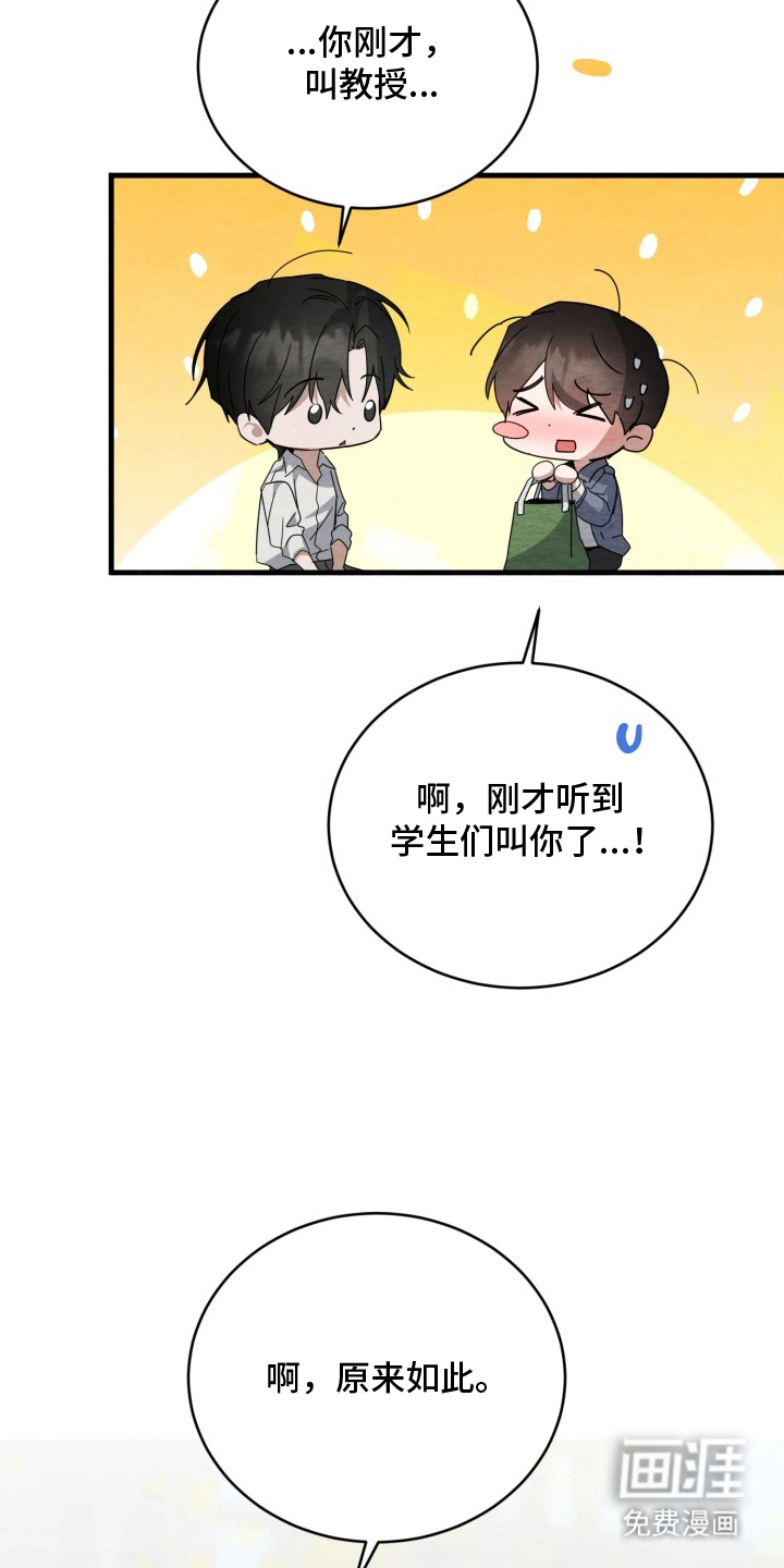相对的烟火漫画-图5