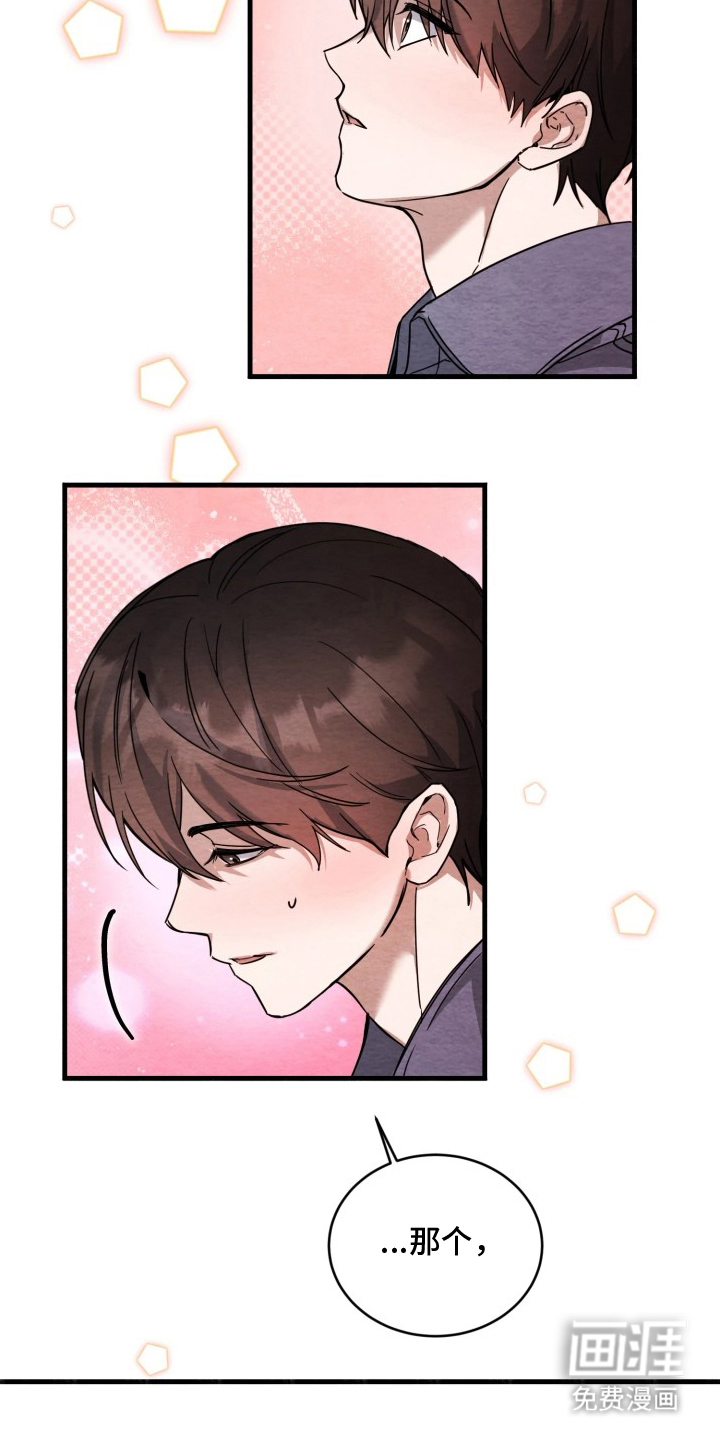 相对的烟火漫画-图7