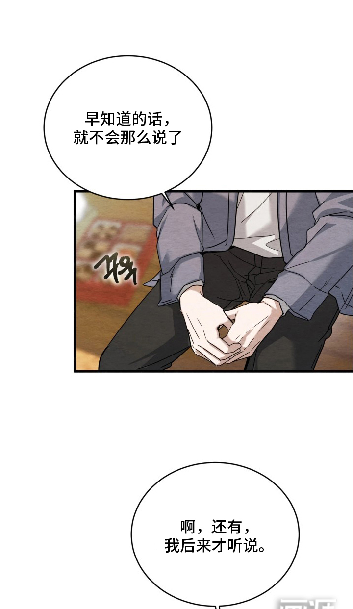 相对的烟火漫画-图10