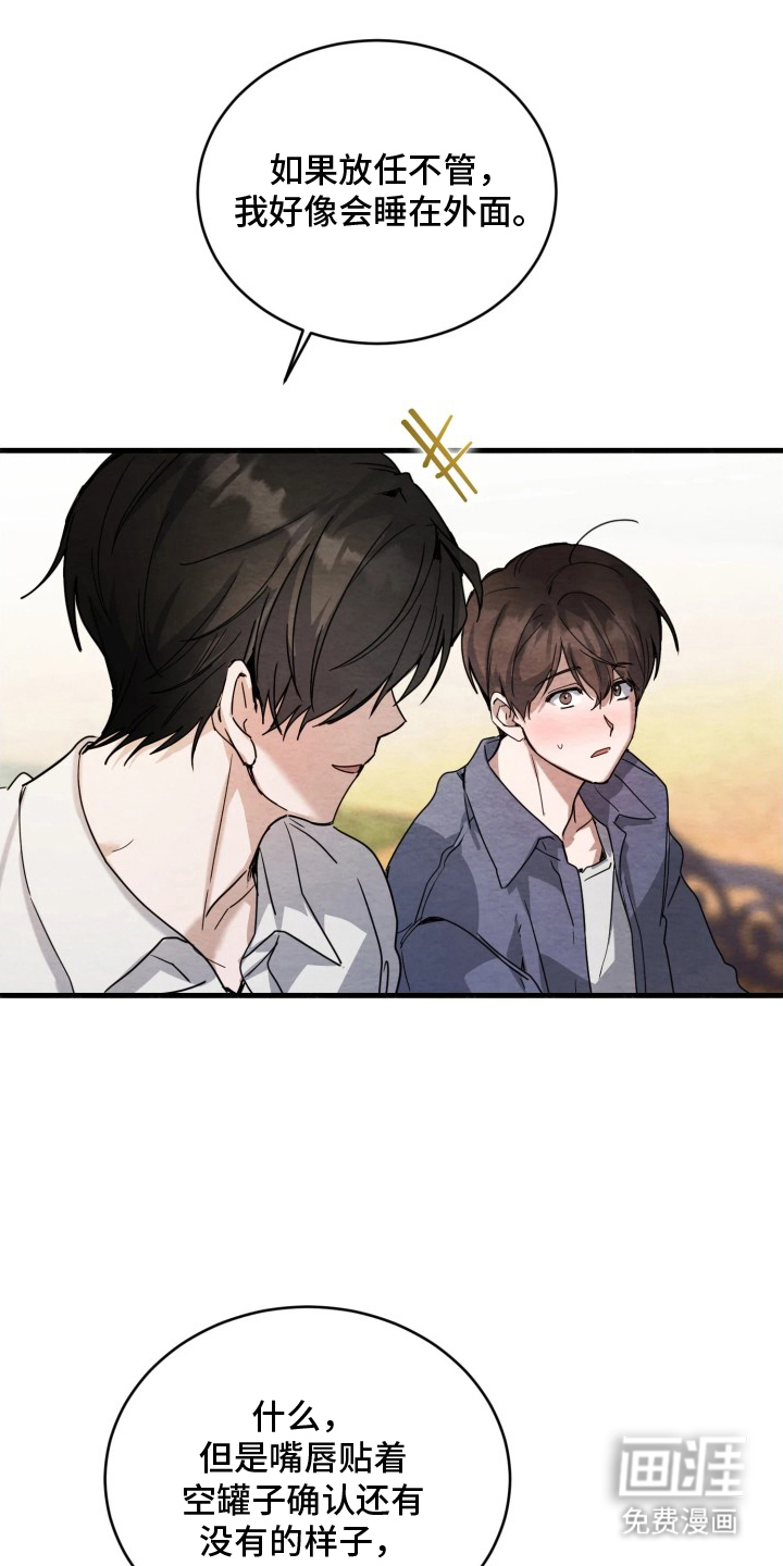 相对的烟火漫画-图12