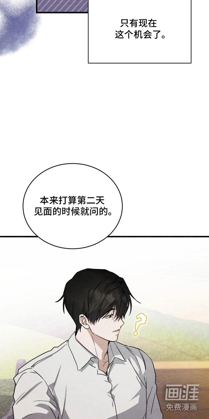 相对的烟火漫画-图16