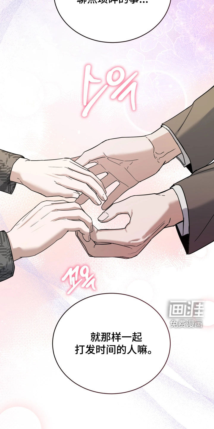 相对的烟火漫画-图9