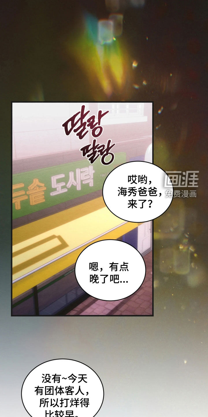 相对的烟火漫画-图22
