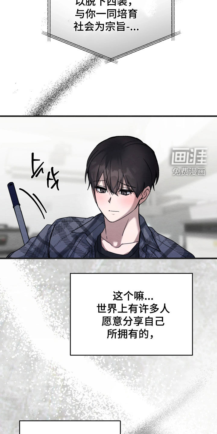 相对的烟火漫画-图3