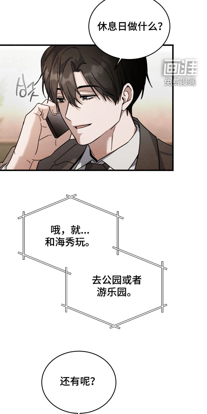 相对的烟火漫画-图13