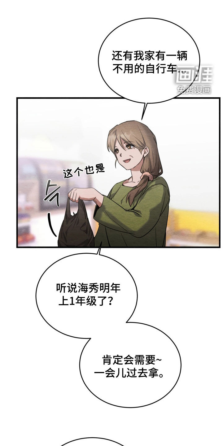 相对的烟火漫画-图19