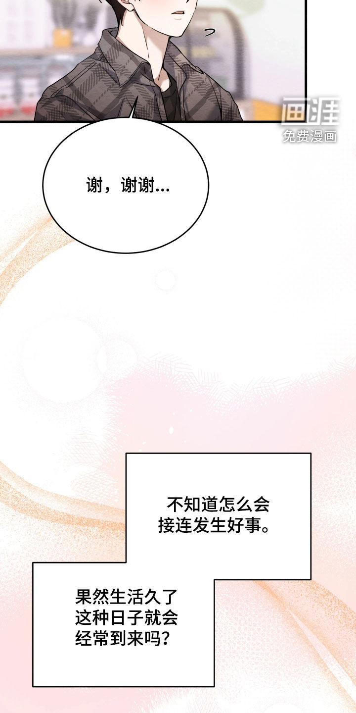 相对的烟火漫画-图21