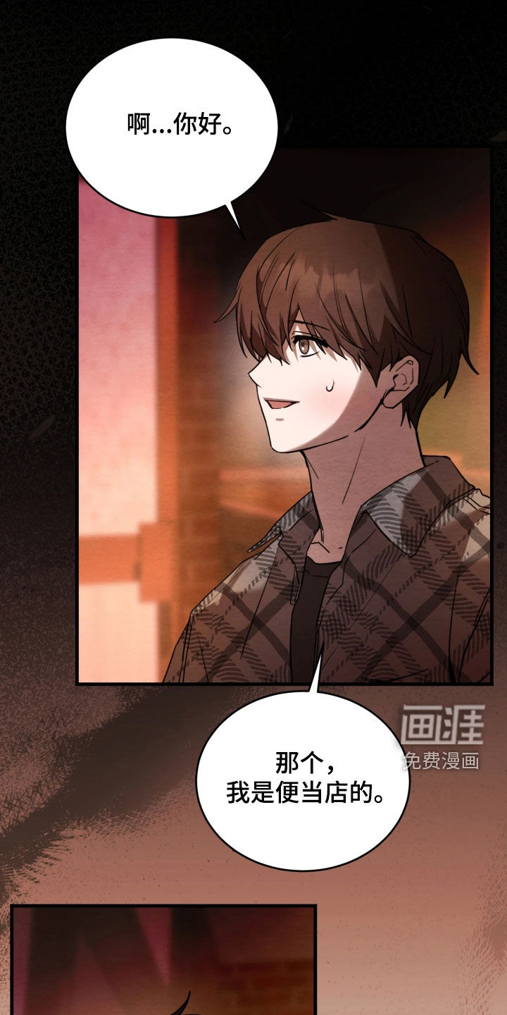 相对的烟火漫画-图1