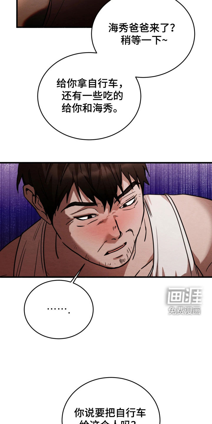 相对的烟火漫画-图8