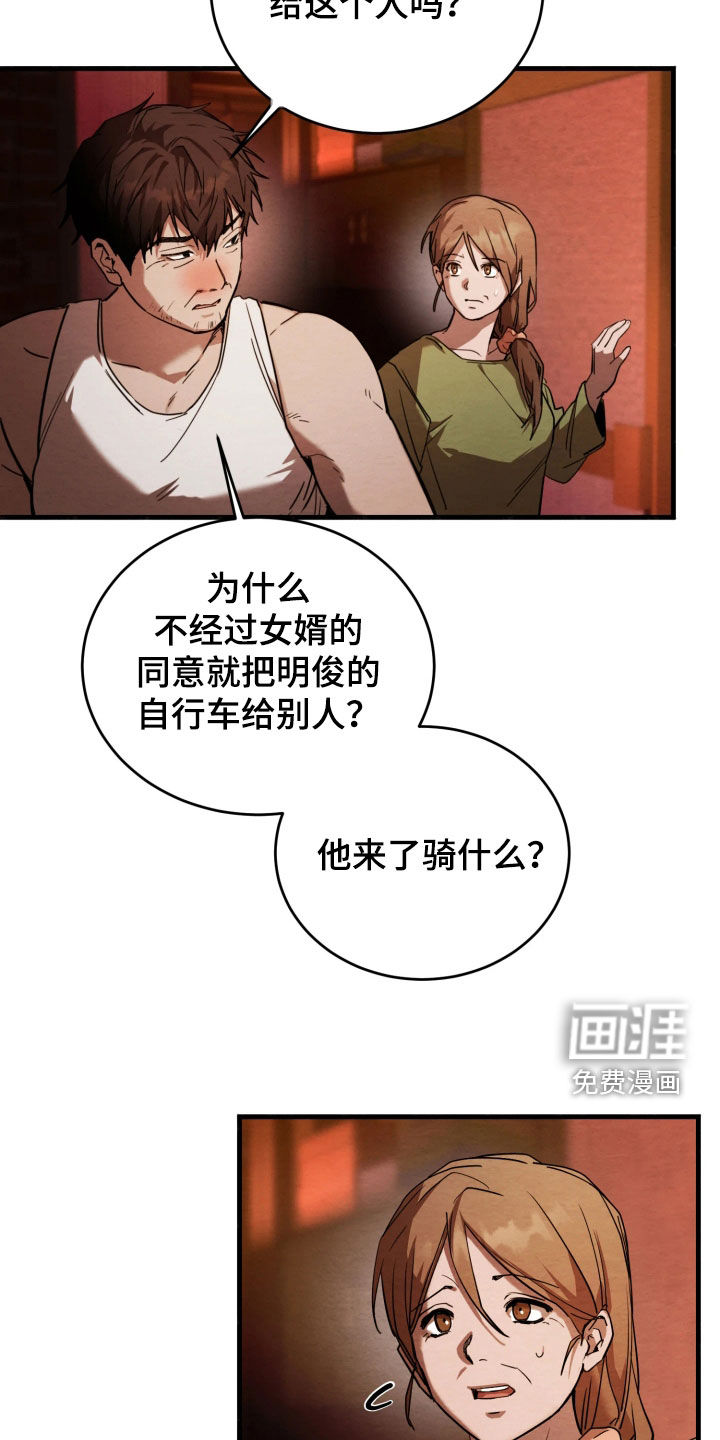 相对的烟火漫画-图9