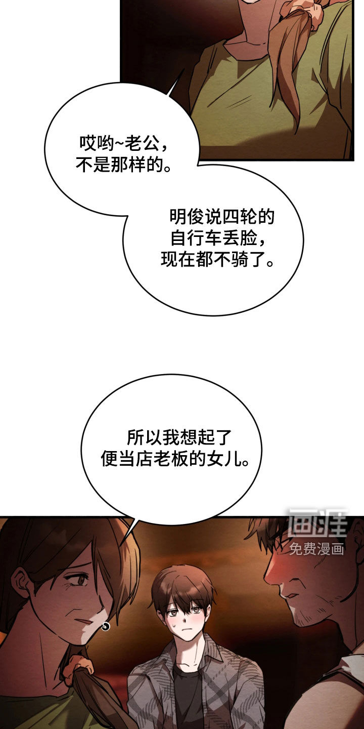 相对的烟火漫画-图10