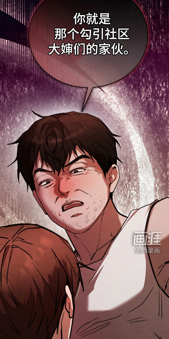 相对的烟火漫画-图12