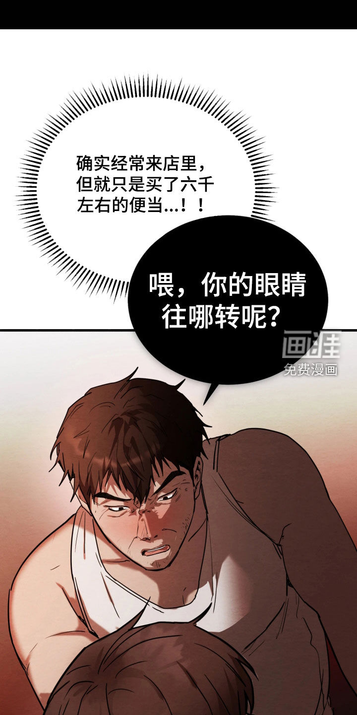 相对的烟火漫画-图22
