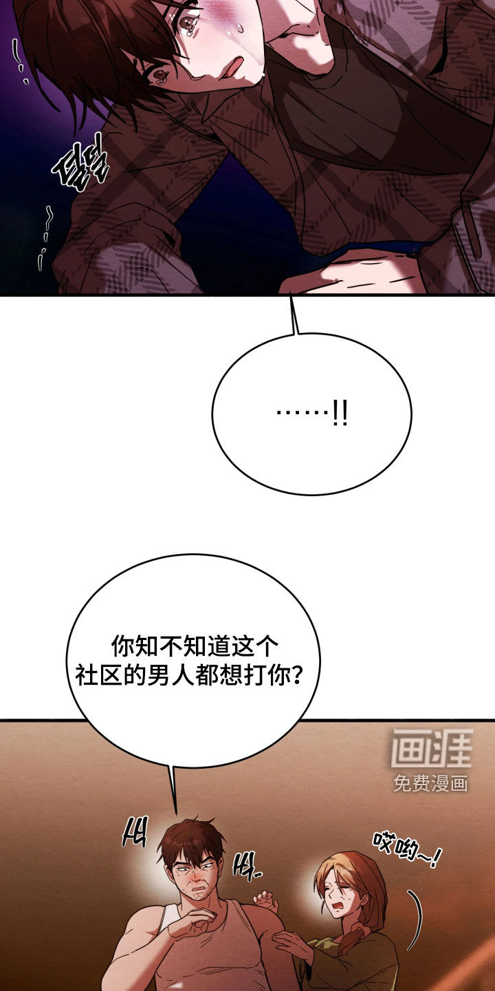 相对的烟火漫画-图5