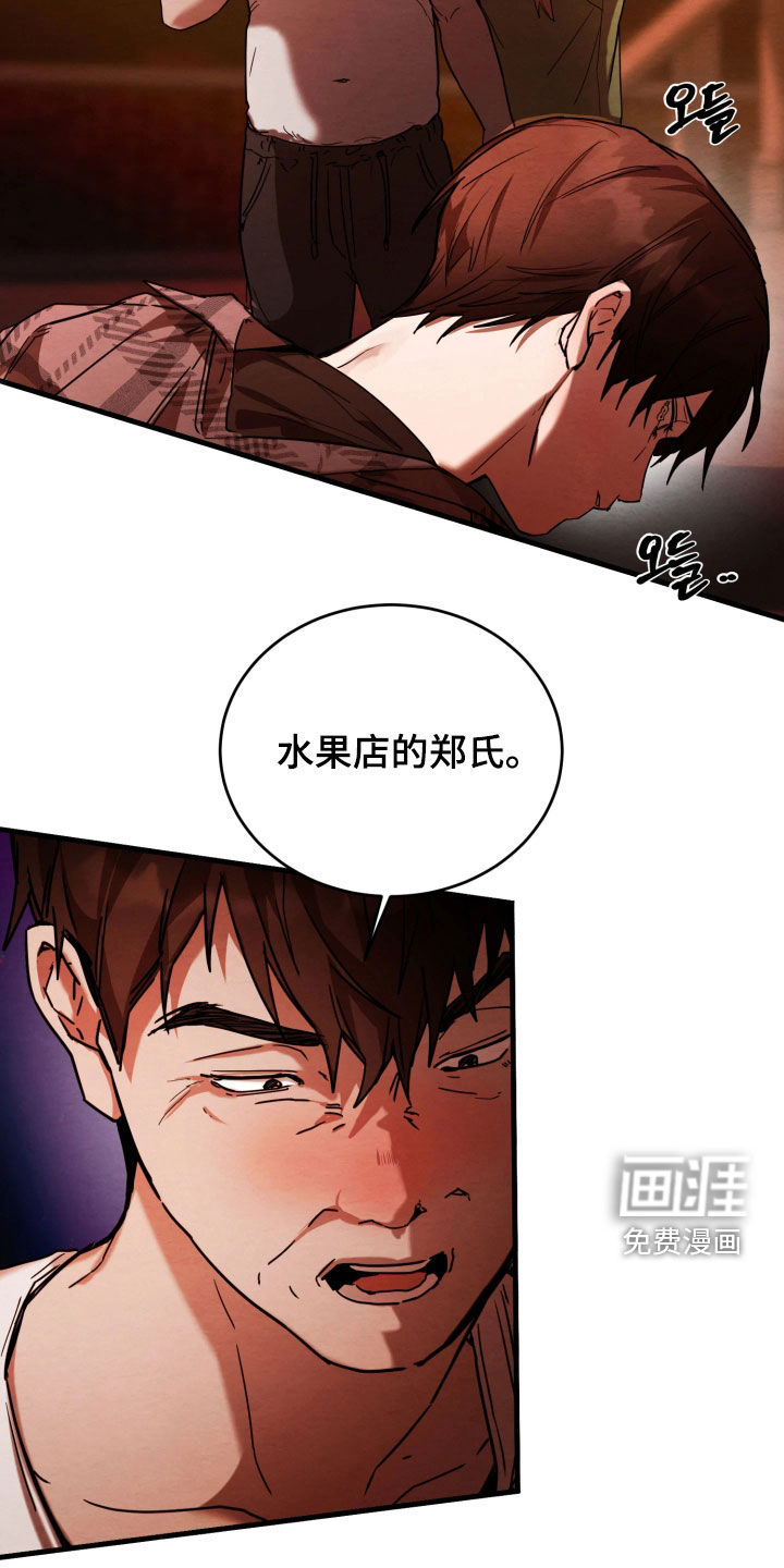 相对的烟火漫画-图6