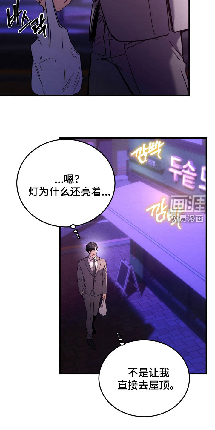 相对的烟火漫画-图3