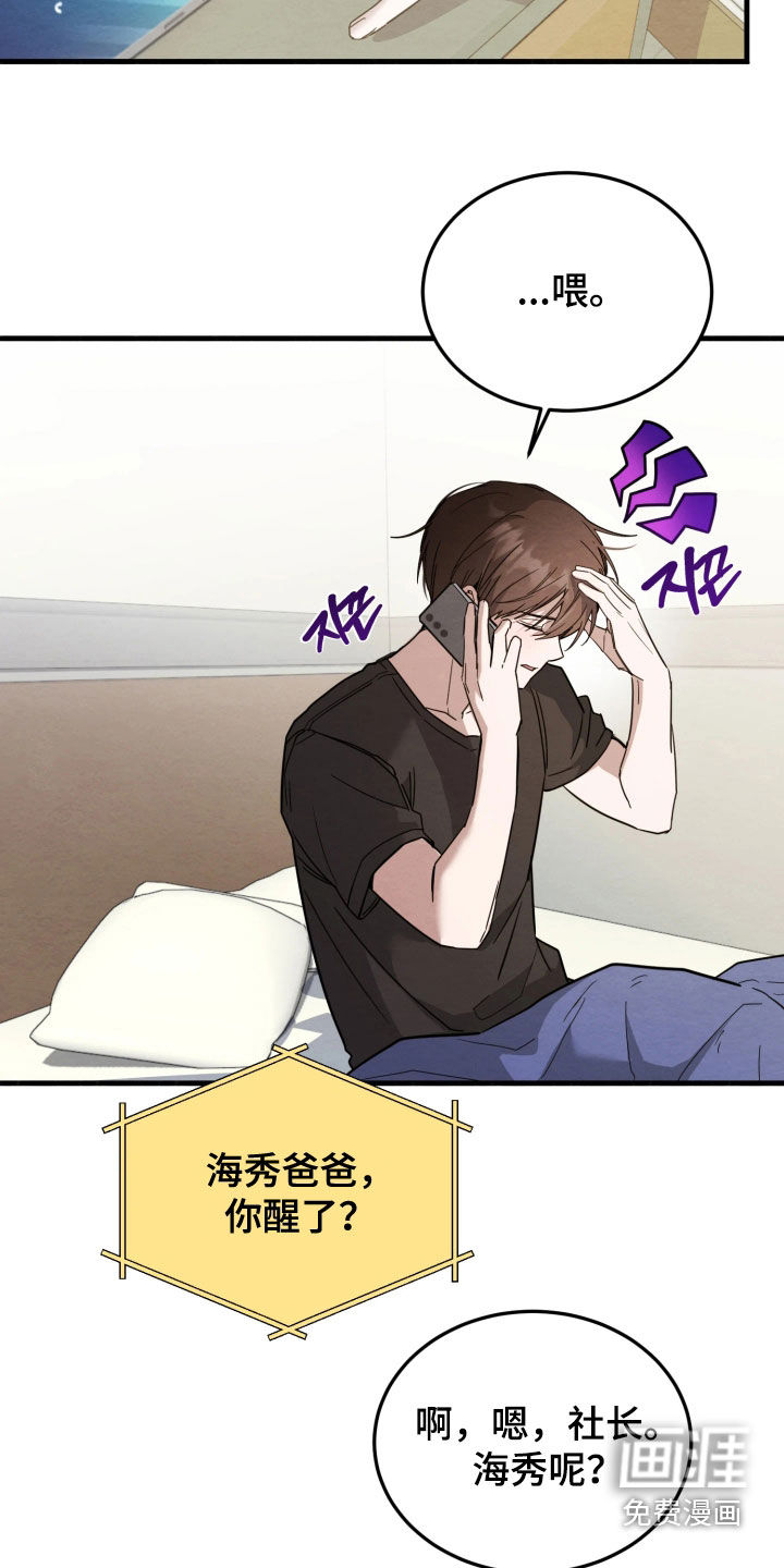 相对的烟火漫画-图18