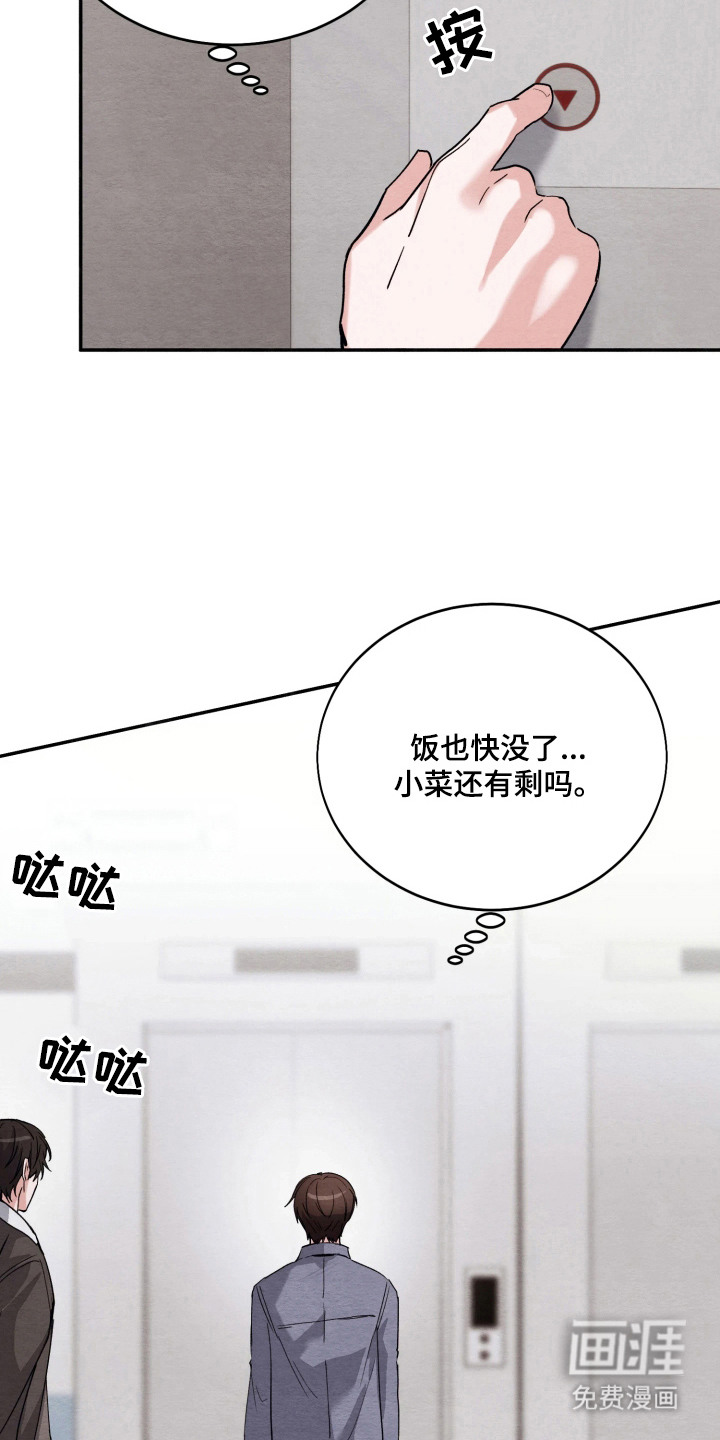 相对的烟火漫画-图6