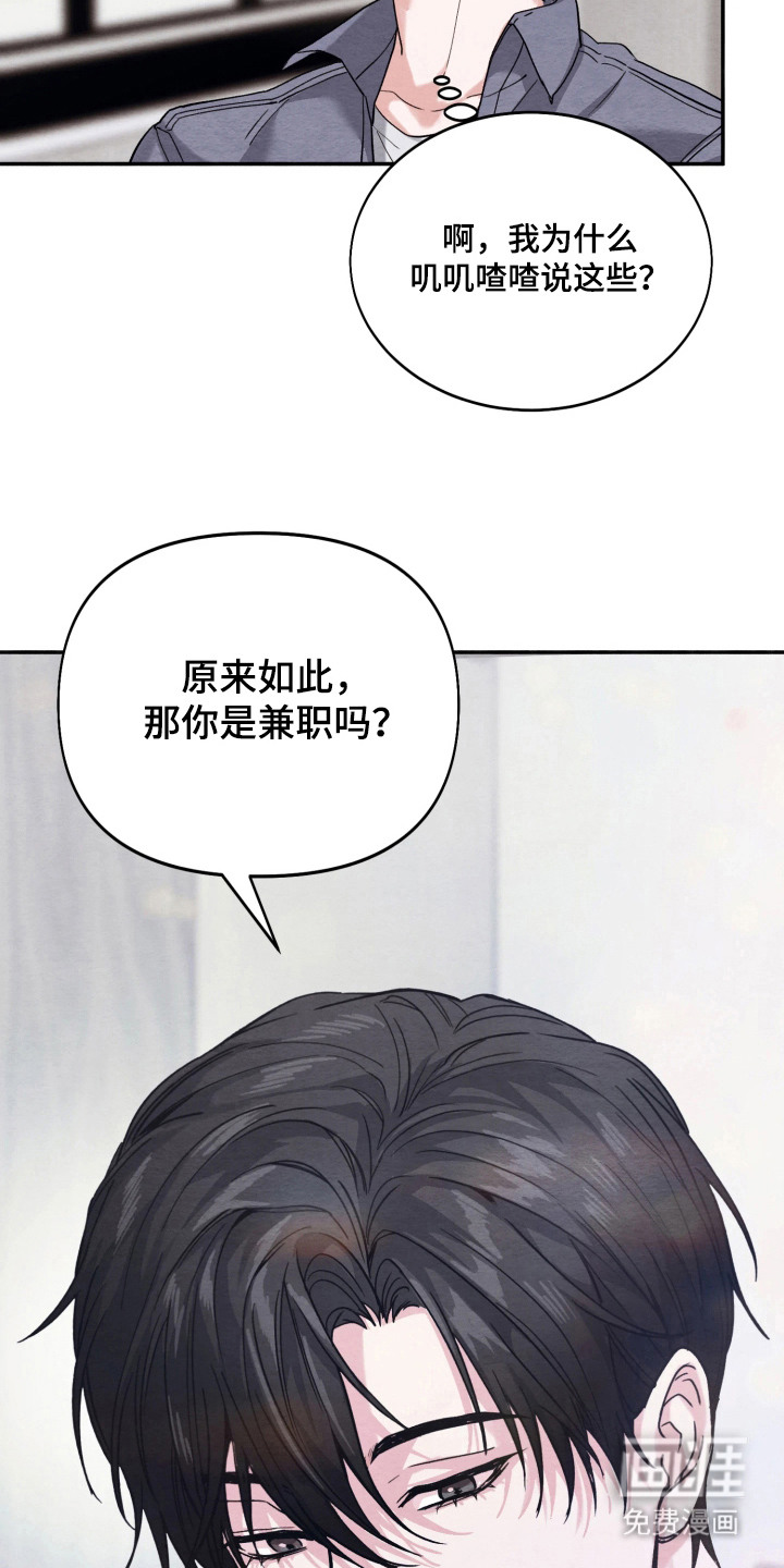 相对的烟火漫画-图23