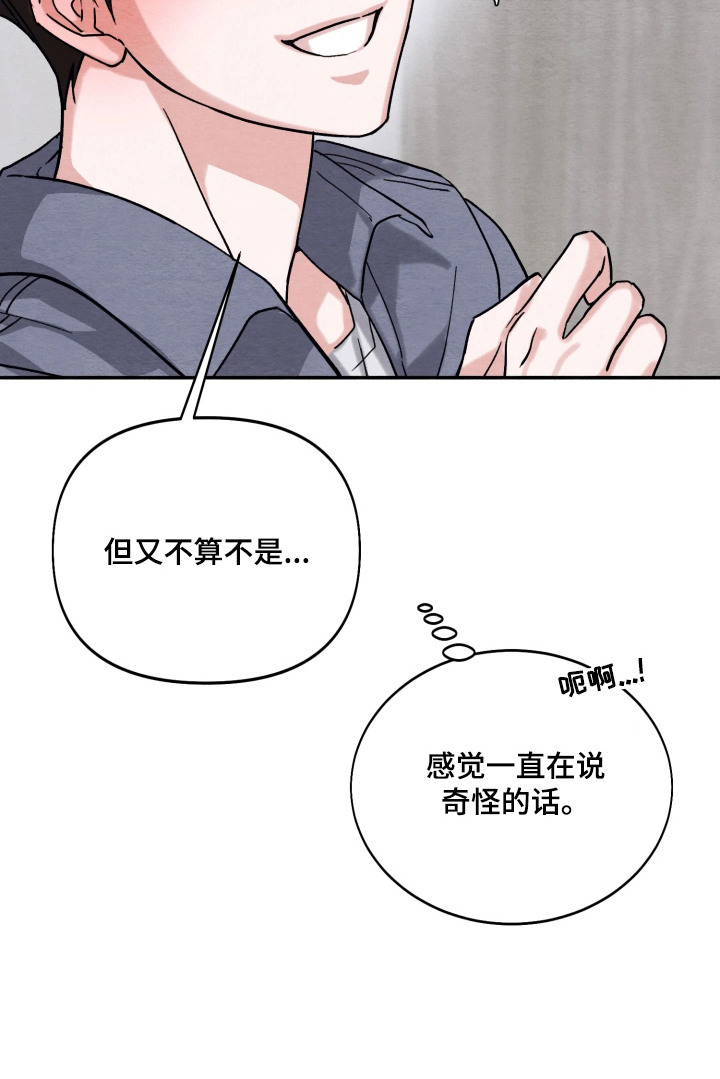 相对的烟火漫画-图25