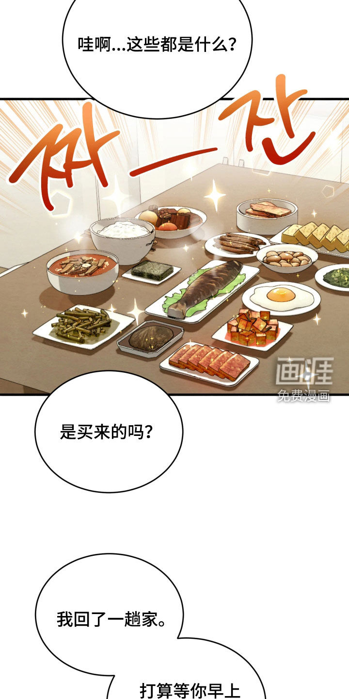 相对的烟火漫画-图7
