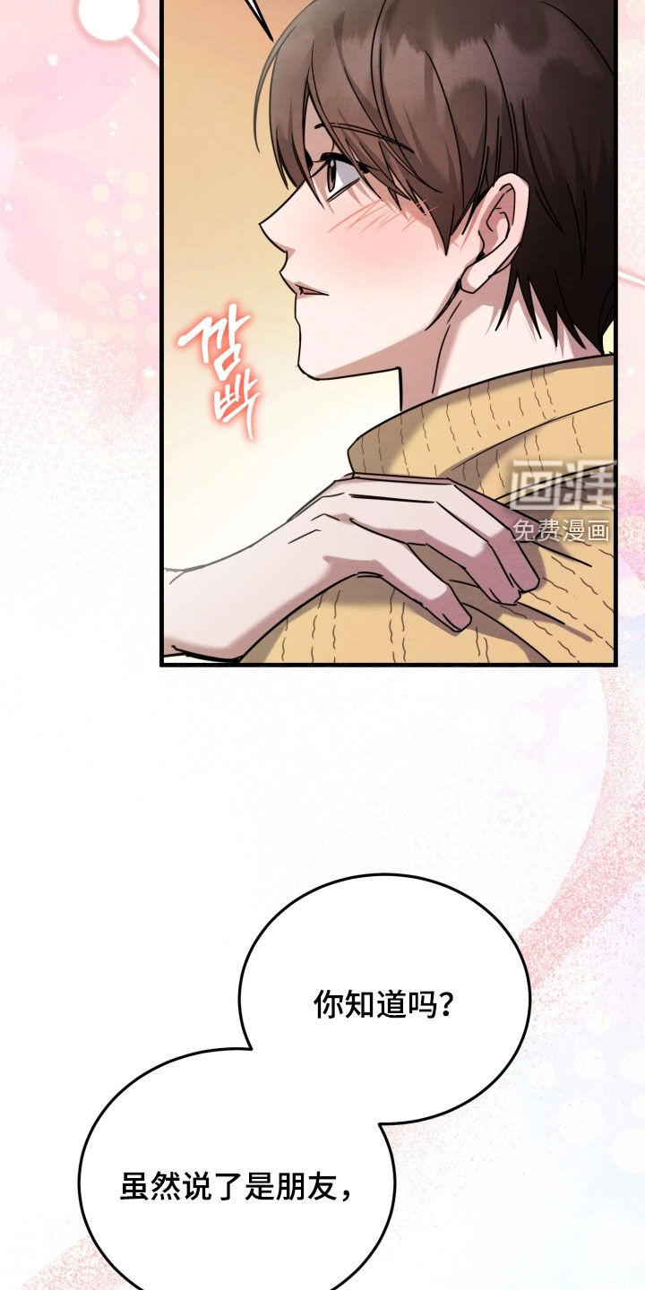 相对的烟火漫画-图8