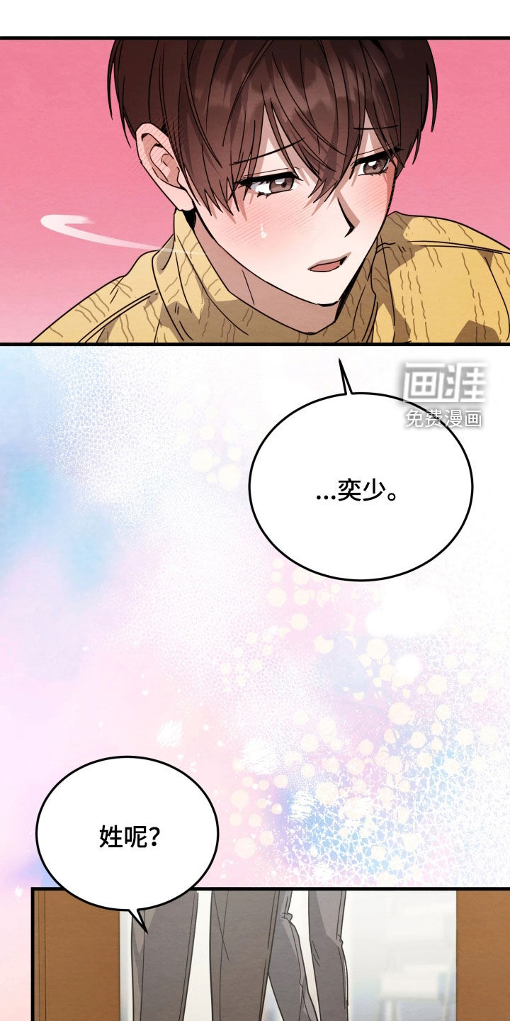 相对的烟火漫画-图13