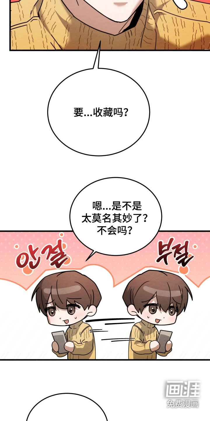 相对的烟火漫画-图24