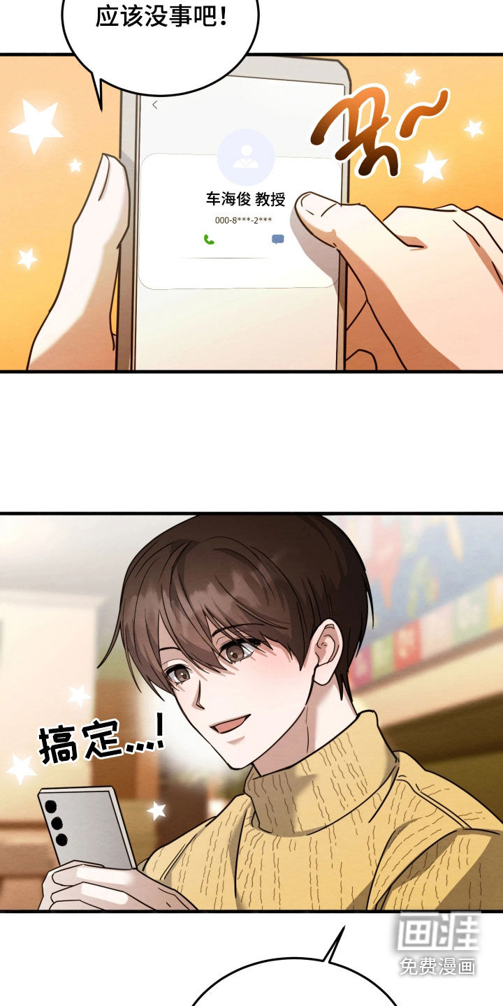 相对的烟火漫画-图25