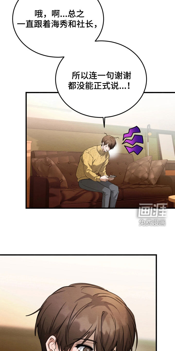 相对的烟火漫画-图8