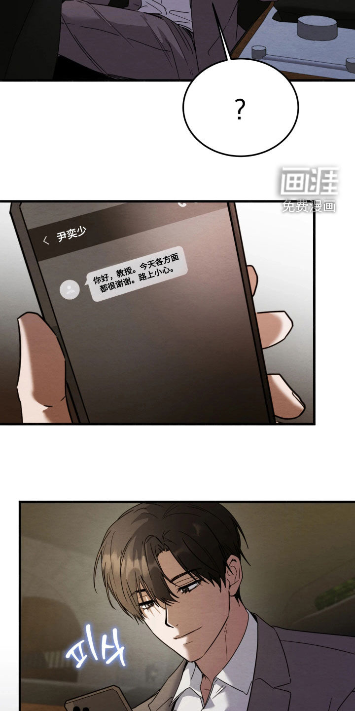 相对的烟火漫画-图12