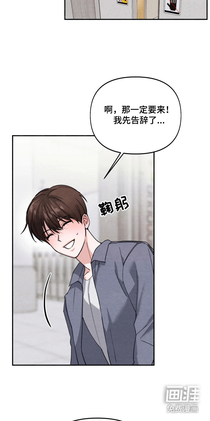 相对的烟火漫画-图3