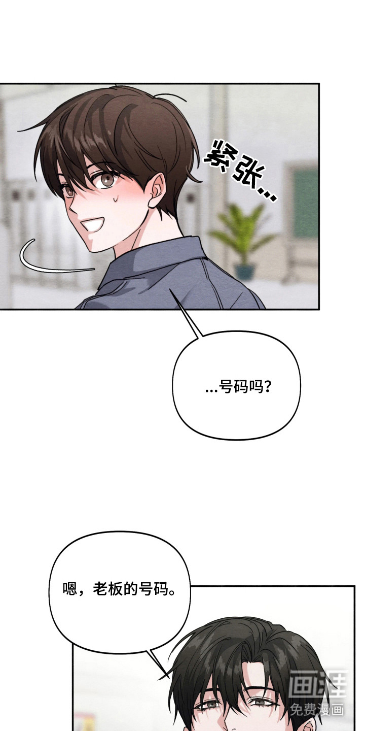 相对的烟火漫画-图5