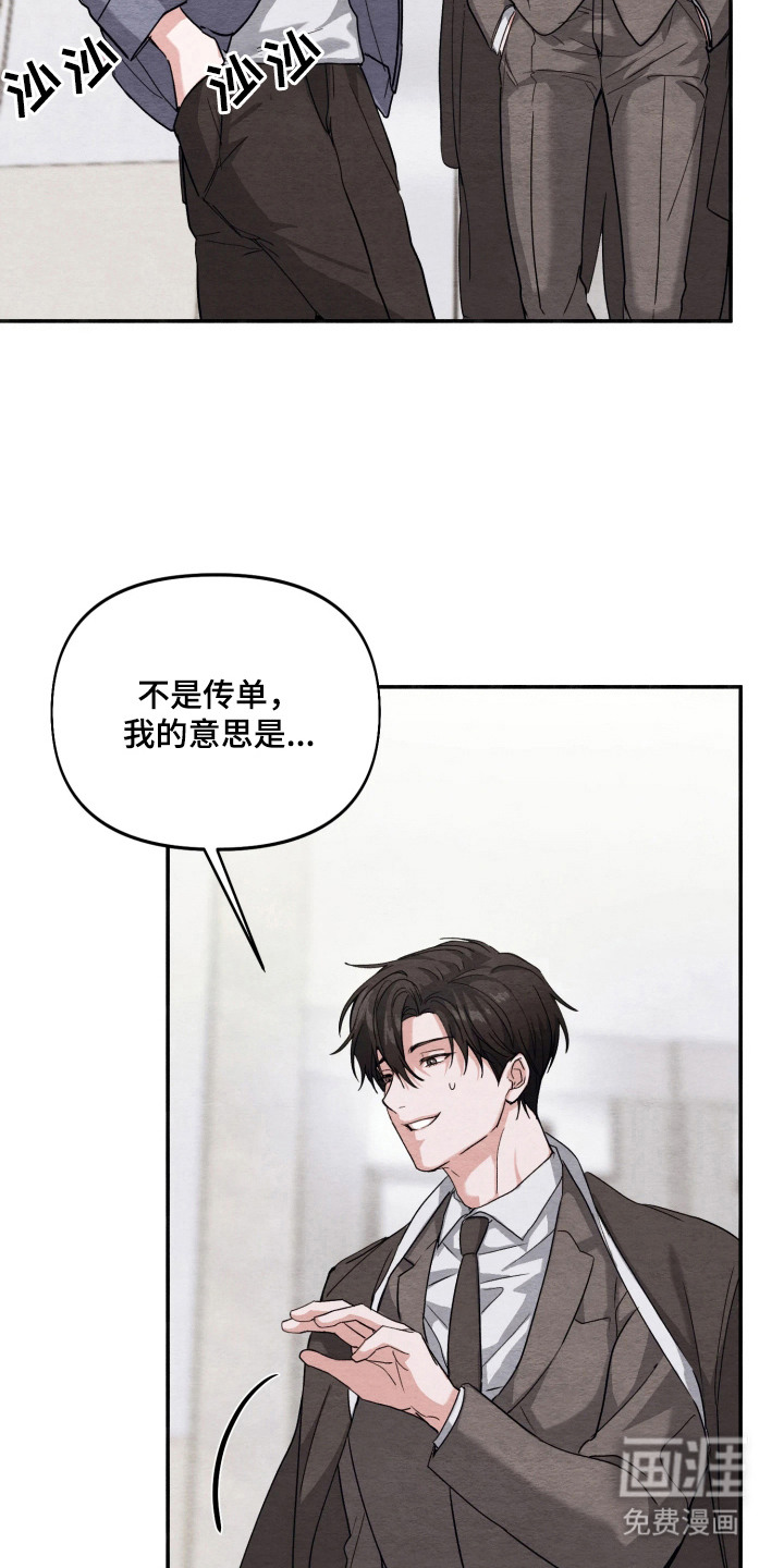 相对的烟火漫画-图8