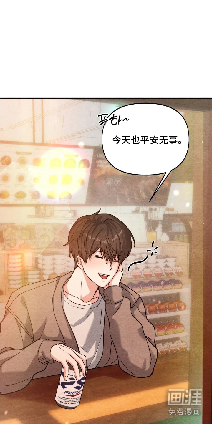 相对的烟火漫画-图3