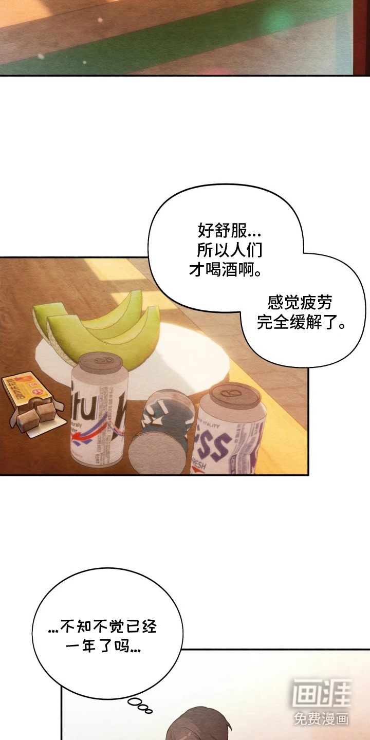 相对的烟火漫画-图4