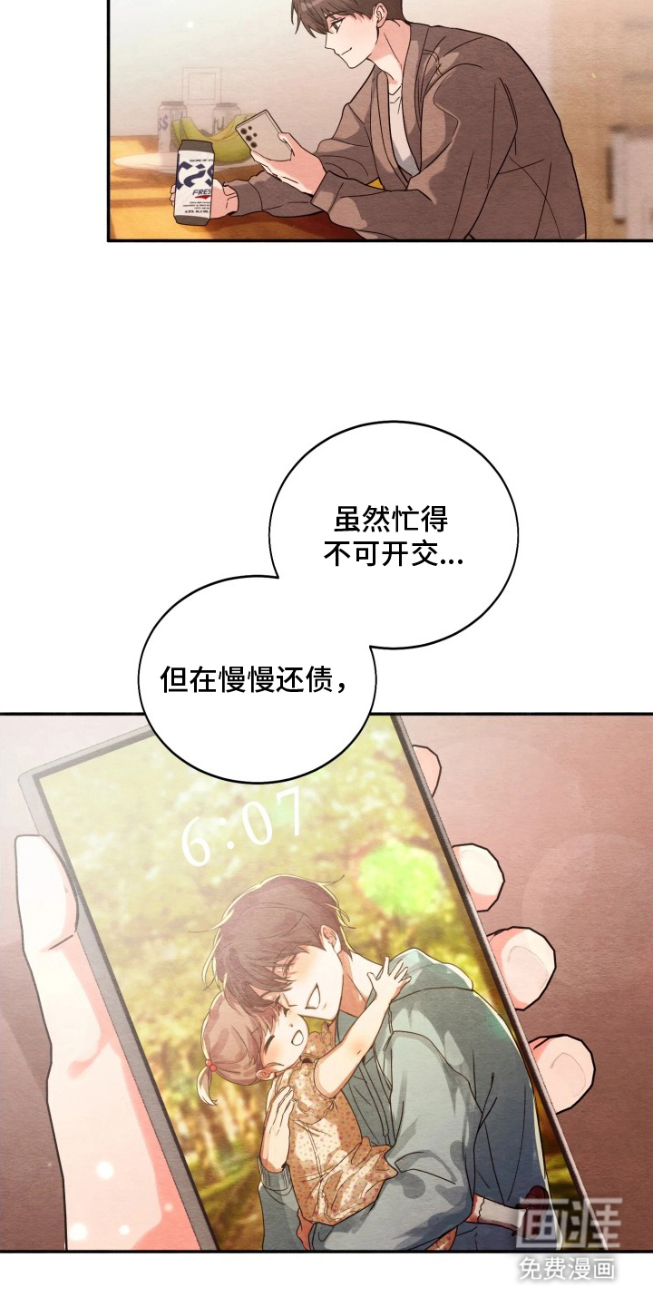 相对的烟火漫画-图5