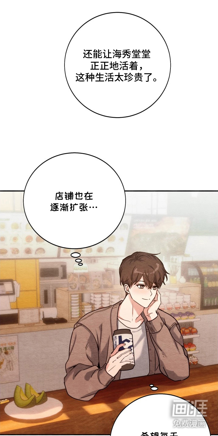 相对的烟火漫画-图6