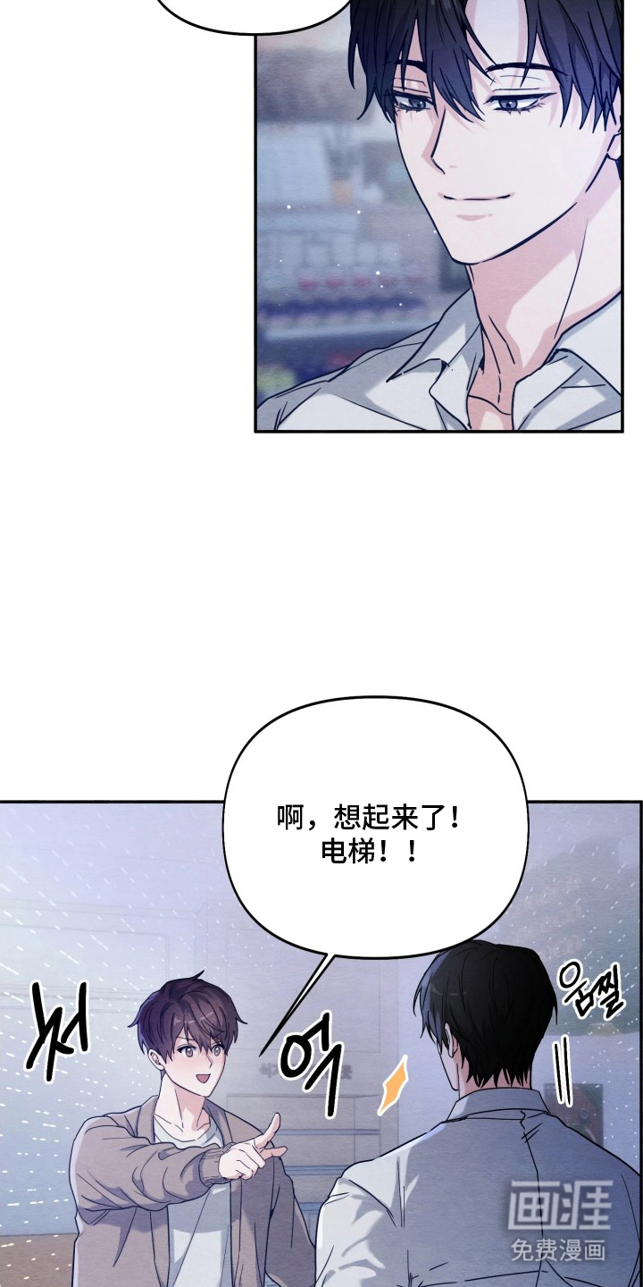 相对的烟火漫画-图12