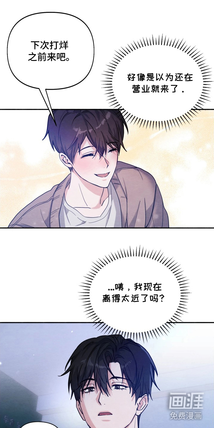 相对的烟火漫画-图15