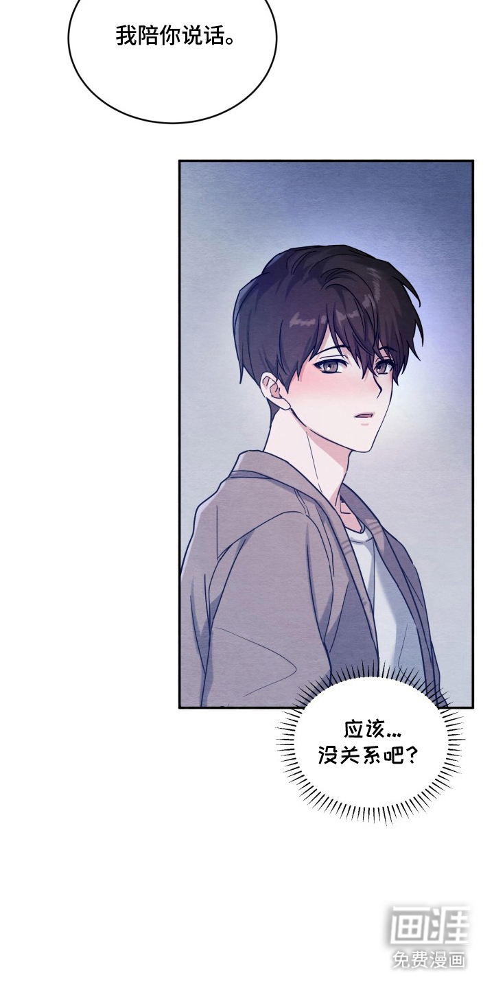 相对的烟火漫画-图3