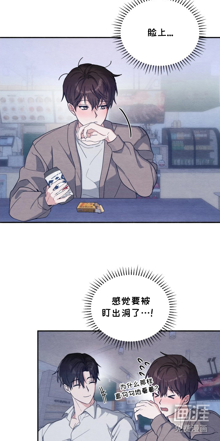 相对的烟火漫画-图5