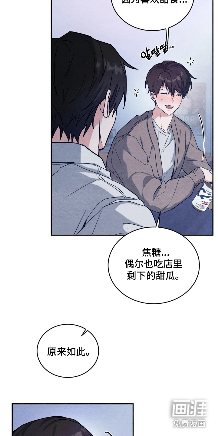 相对的烟火漫画-图7
