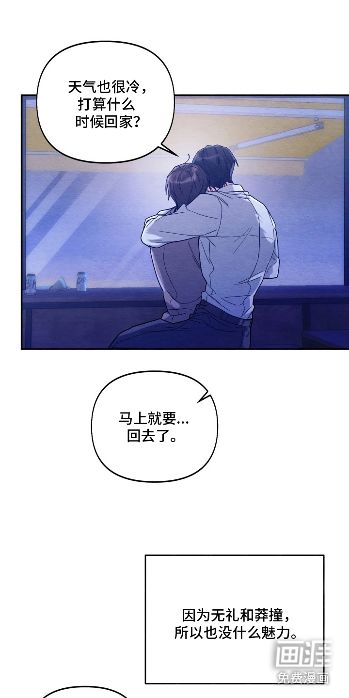 相对的烟火漫画-图17