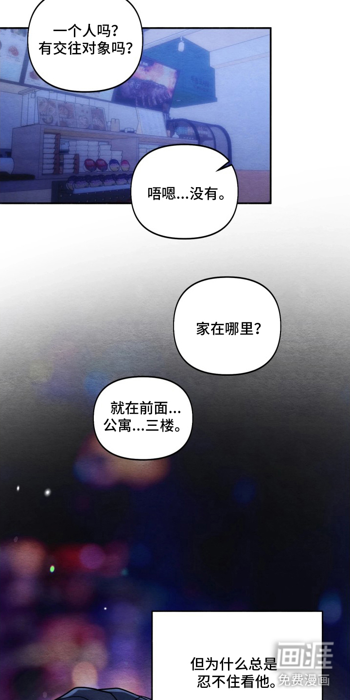 相对的烟火漫画-图18