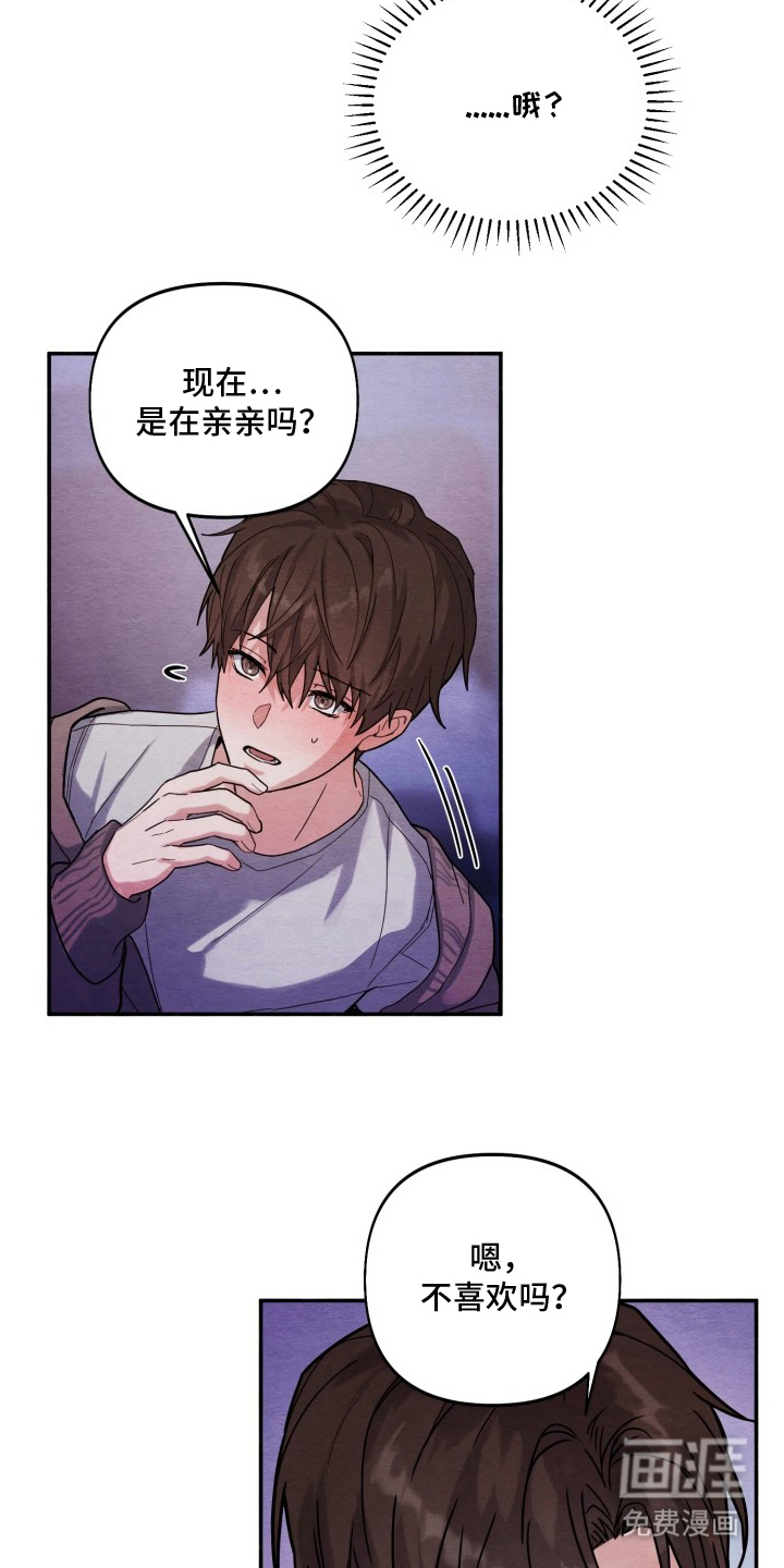 相对的烟火漫画-图3