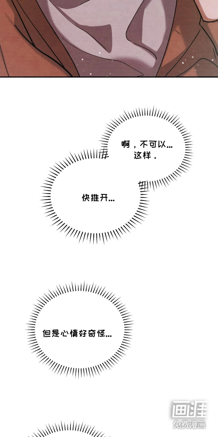 相对的烟火漫画-图8
